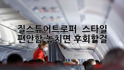 질스튜어트로퍼: ✨ 스타일 & 편안함, 놓치면 후회할걸? 💖